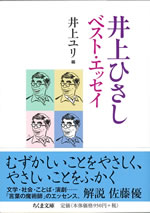 井上ひさし公式サイト 井上ひさし公式サイト