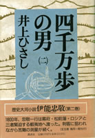 井上ひさし 公式サイト